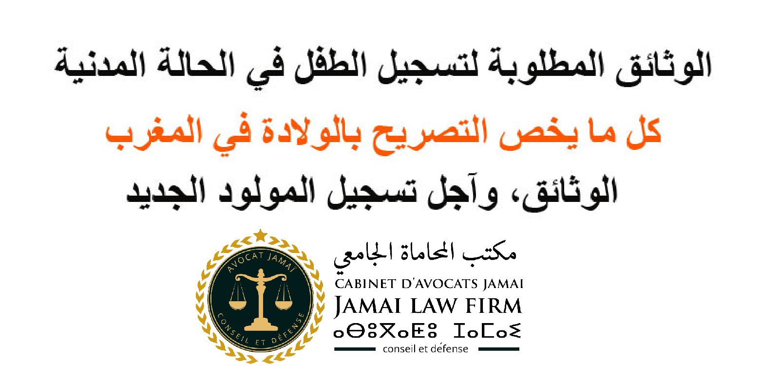 Droit de la famille et état civil au Maroc - Cabinet Jamaï